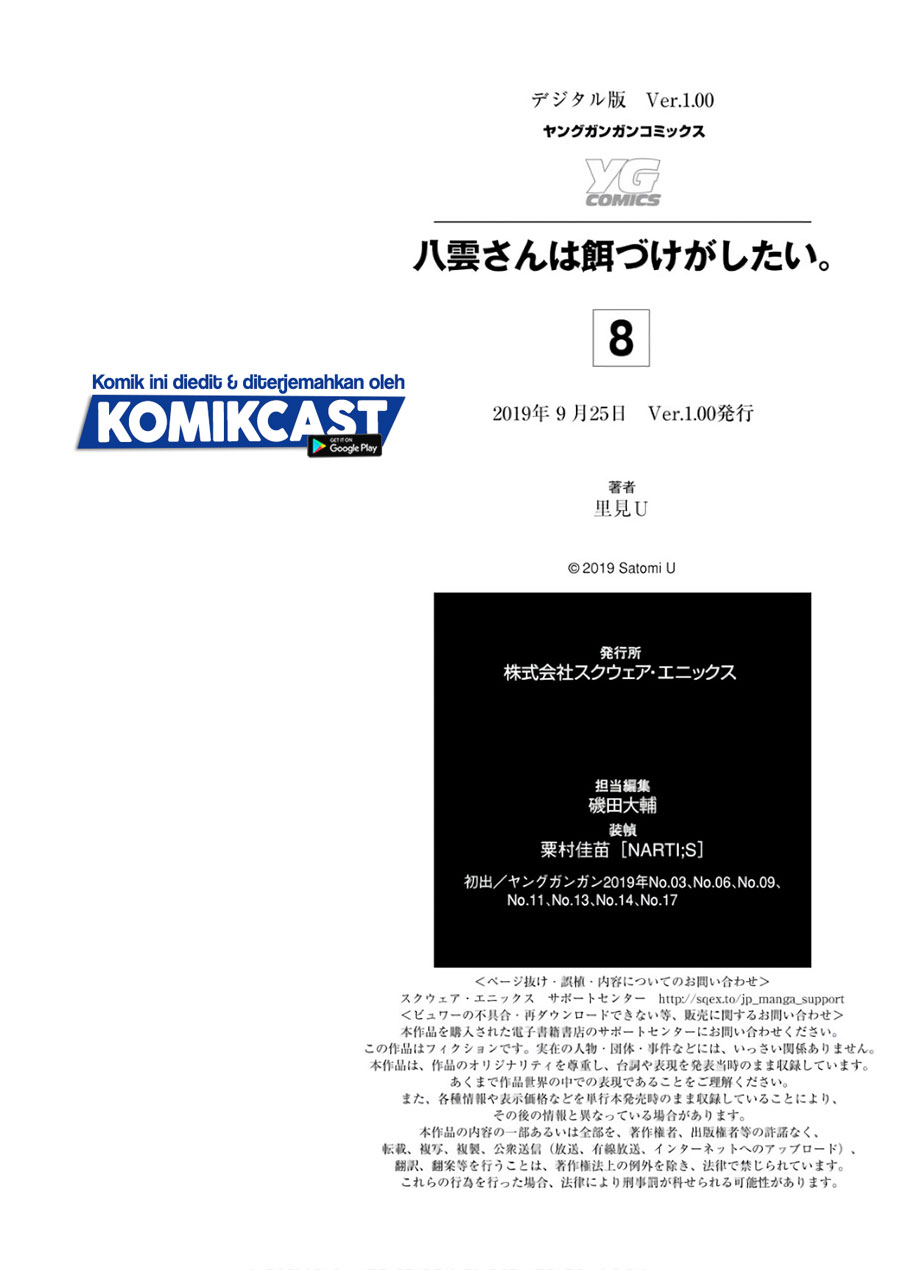 Yakumo-san wa Ezuke ga Shitai. chapter 57
